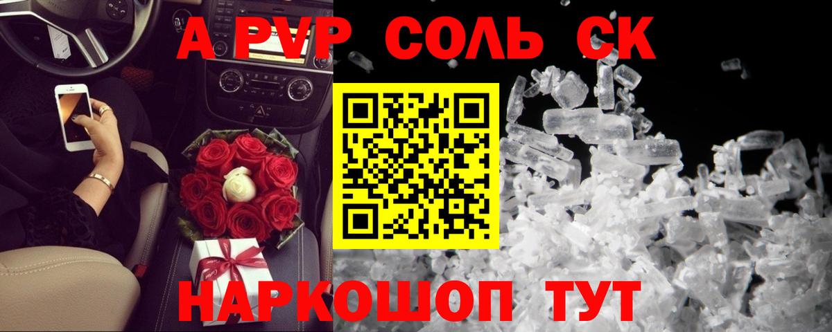 А ПВП Соль  A PVP СК КРИС  A PVP  Вход с VPN  Жуковский 