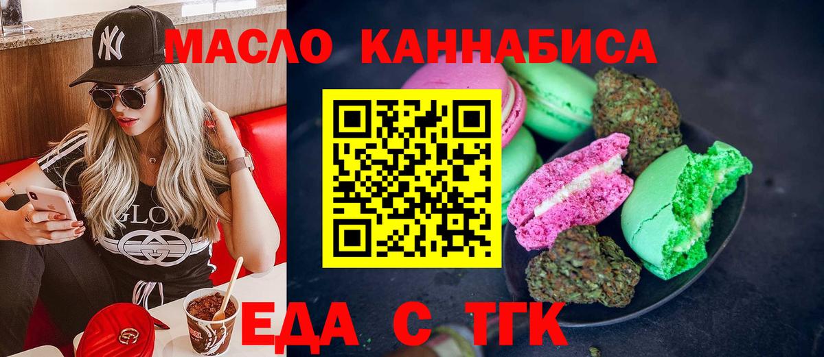 Жуковский  Еда ТГК конопля  Вход с VPN 