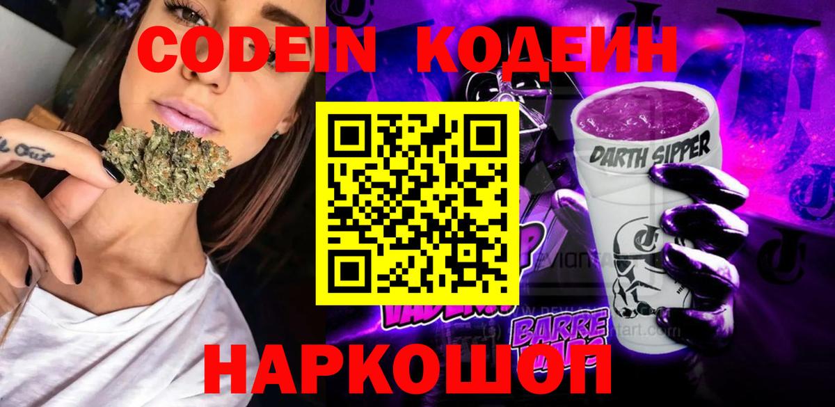 Кодеиновый сироп Lean напиток Lean (лин)  Вход с VPN  Жуковский  Кодеин напиток Lean (лин) 