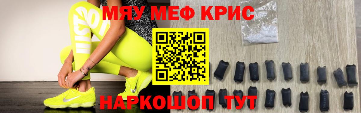 МЯУ-МЯУ 4 MMC  Вход с VPN  Мефедрон  Жуковский 