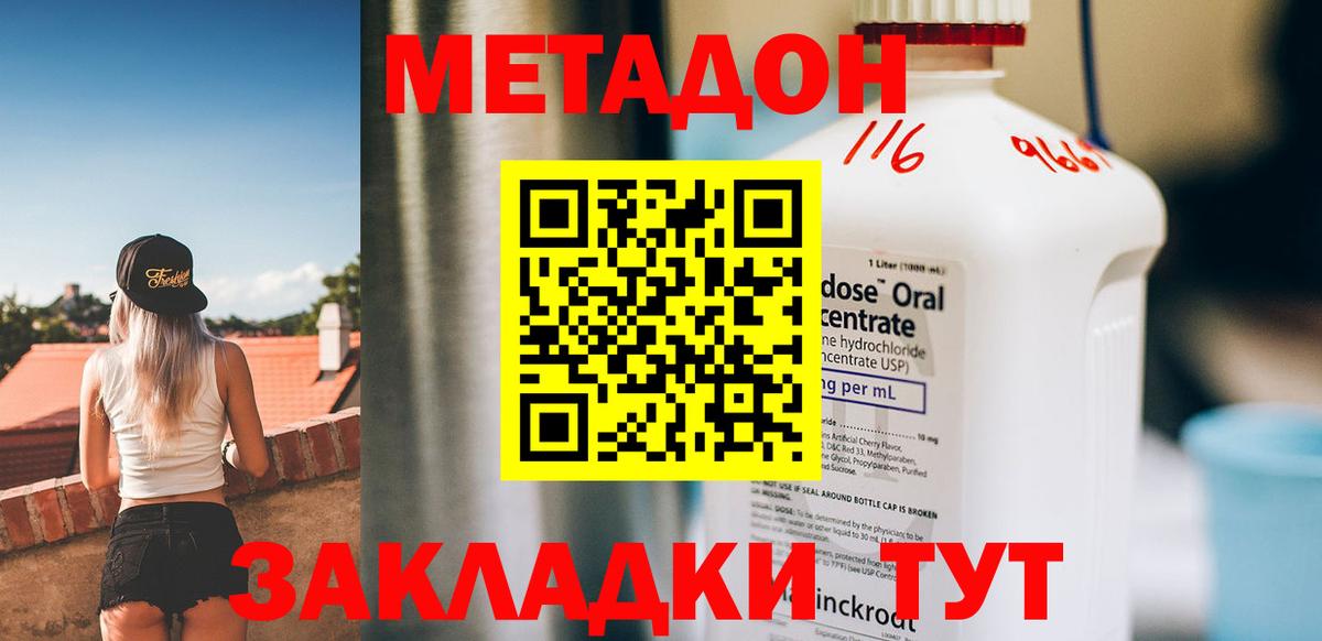 МЕТАДОН кристалл Жуковский